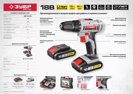 Дрель-шуруповерт 2 АКБ ДА-18-2-Ли КНМ1 серия МАСТЕР купить в Нягани