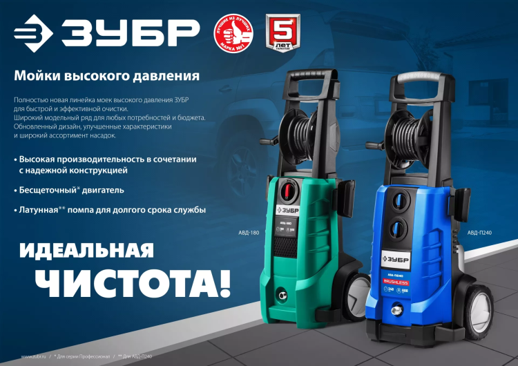 Мойка высокого давления ЗУБР Профессионал АВД-П180 купить в Нягани