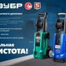 Мойка высокого давления ЗУБР Профессионал АВД-П180 купить в Нягани