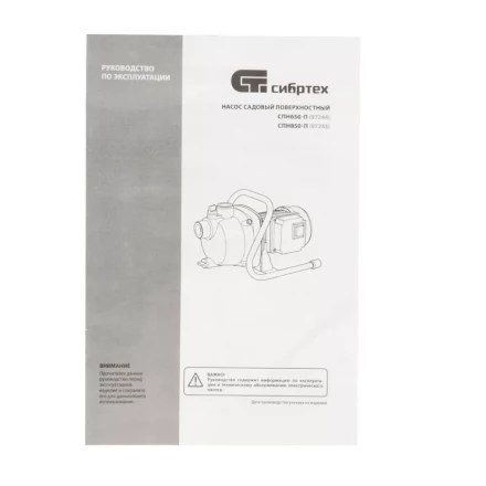 Садовый поверхностный насос СПН850-П, 850 Вт, напор 42 м, 3500 л/ч, пластик Сибртех 97245 купить в Нягани