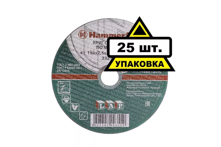 Круг отрезной HAMMER 150х2.5х22 упак. 25 шт. купить в Нягани