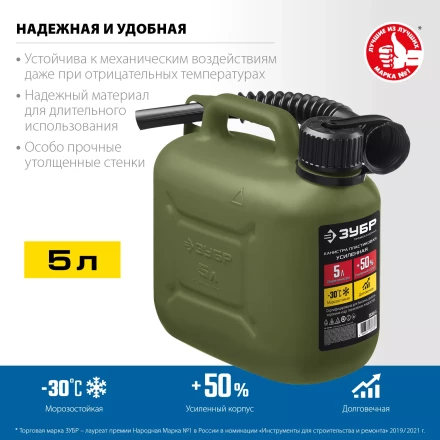 ЗУБР 5 л, пластиковая усиленная канистра, Профессионал (38365-5) купить в Нягани