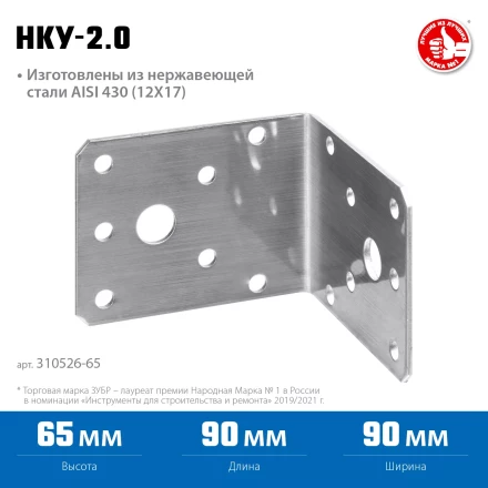 ЗУБР НКУ-2.0, 65 x 90 x 90 x 2 мм, нержавеющий крепежный уголок, Профессионал (310526-65) купить в Нягани
