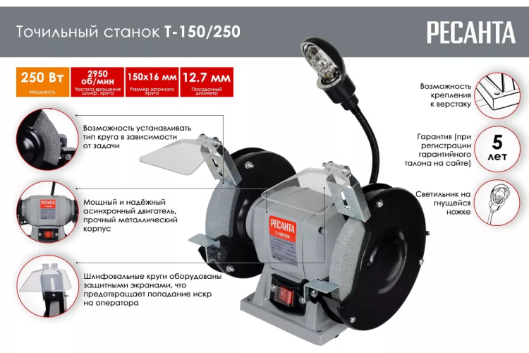 Точильный станок Ресанта Т-150/250 75/7/2 купить в Нягани