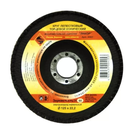 Круг лепест.торцевой конич. ф125х22.2, К60  10/20 20521 купить в Нягани