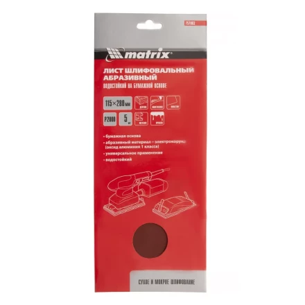 Шлифлист на бумажной основе, P 2000, 115 х 280 мм, 5 шт, водостойкий Matrix 757063 купить в Нягани