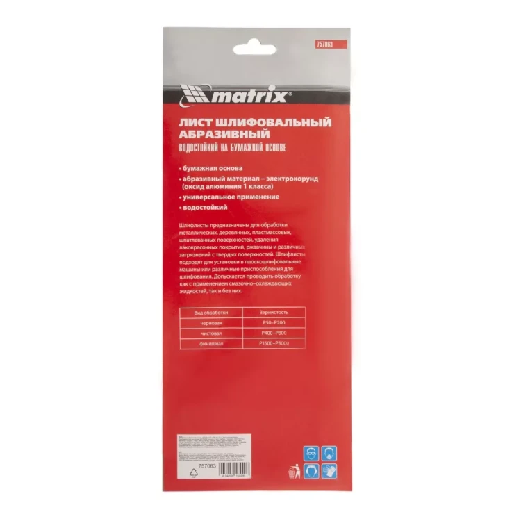 Шлифлист на бумажной основе, P 2000, 115 х 280 мм, 5 шт, водостойкий Matrix 757063 купить в Нягани