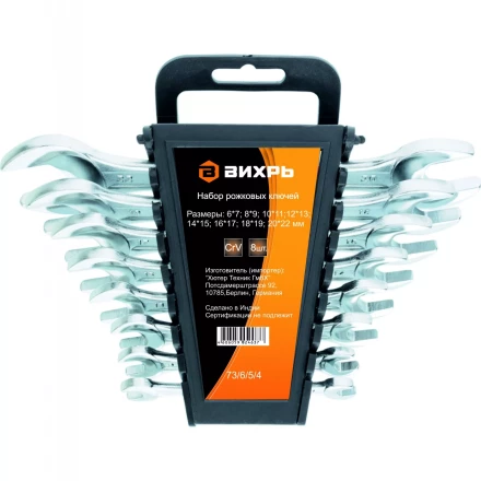 Набор рожковых ключей 8 штук 6-22мм Вихрь купить в Нягани