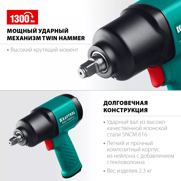 Ударный пневмогайковерт PW-1300c 64205 купить в Нягани