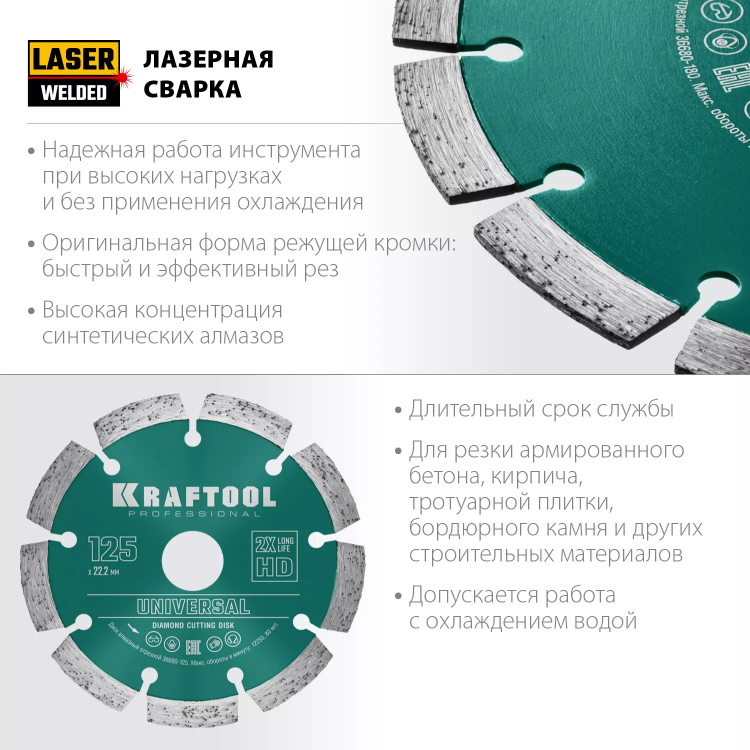 Диск алмазный отрезной для УШМ UNIVERSAL 36680-125 купить в Нягани