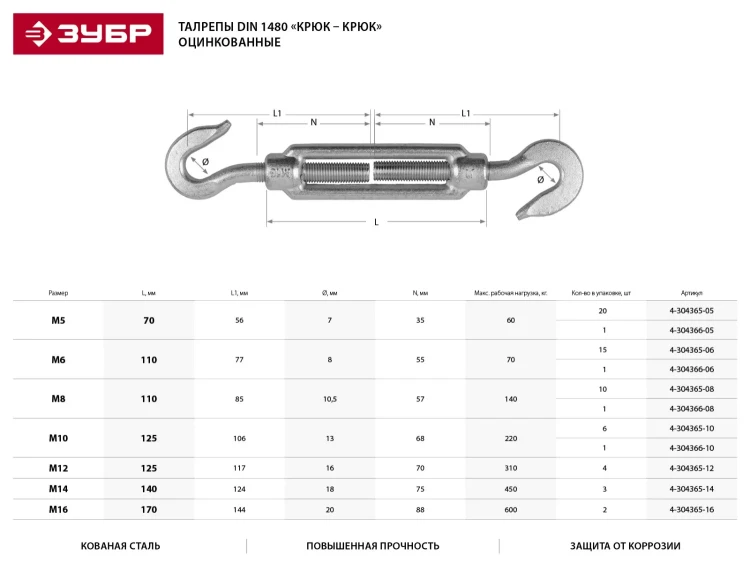 Талреп ЗУБР "ПРОФЕССИОНАЛ" DIN 1480, крюк-крюк, оцинкованный, кованая натяжная муфта, М16, ТФ16, 2 шт 4-304365-16 купить в Нягани