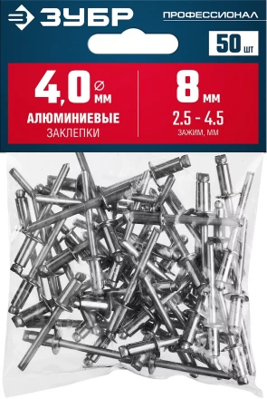ЗУБР 4.0 x 8 мм, 50 шт, алюминиевые заклепки, Профессионал (313106-40-08) купить в Нягани