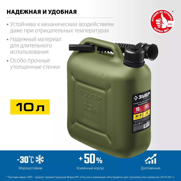 ЗУБР 10 л, пластиковая усиленная канистра, Профессионал (38365-10) купить в Нягани
