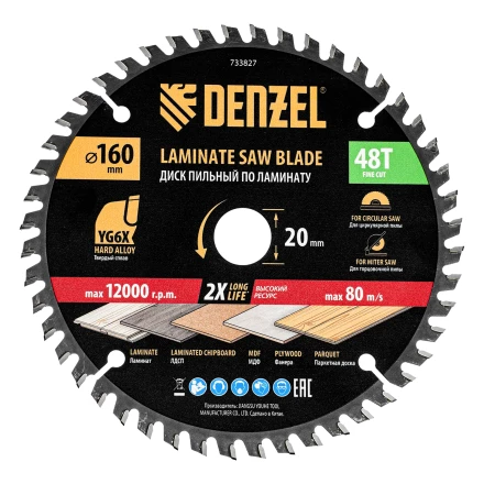 Пильный диск по ламинату ф160 х 20 мм, 48 зубьев// Denzel 733827 купить в Нягани