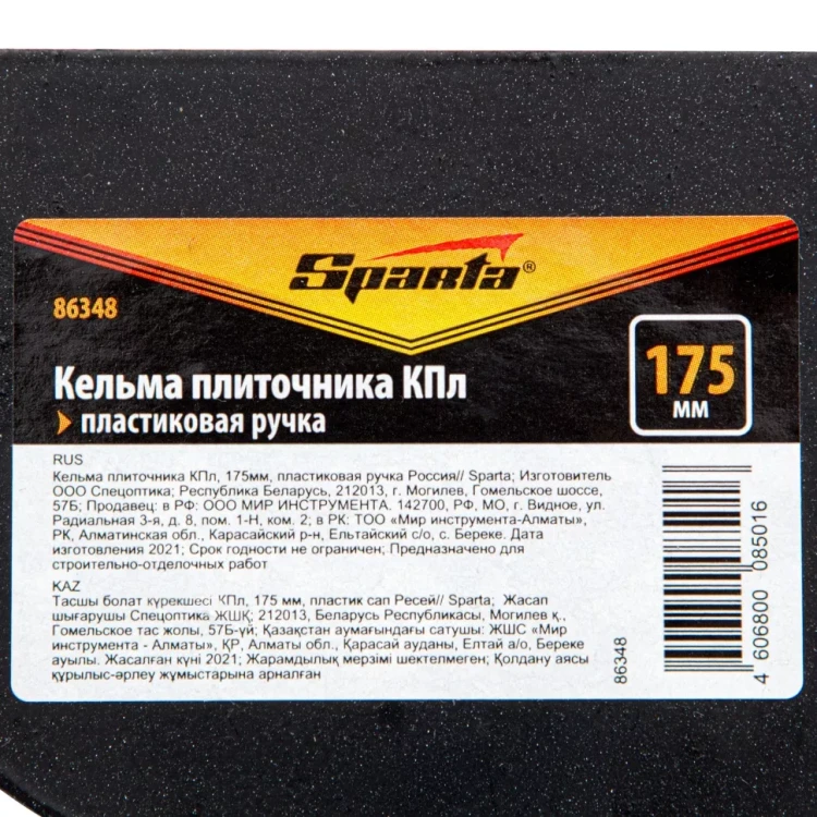 Кельма плиточника Sparta 86348 КПл, 175 мм, пластиковая ручка Россия купить в Нягани