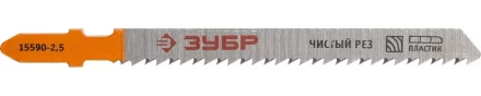 Полотна ЗУБР &quot;ЭКСПЕРТ&quot;, T101B, для эл/лобзика, Cr-V, по дереву, EU-хвост., шаг 2,5мм, 75мм, 2шт 15590-2.5_z01 купить в Нягани