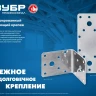 ЗУБР НКУ-2.0, 90 x 100 x 100 x 2 мм, нержавеющий крепежный уголок, Профессионал (310526-90) купить в Нягани
