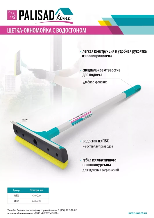 Щетка-окномойка с водосгоном, пластиковый черенок, 640х220 мм, Home Palisad 93591 купить в Нягани