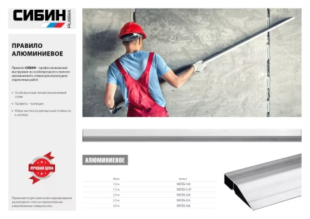 Правило, 1 м, СИБИН 10725-1.0 10725-1.0 купить в Нягани