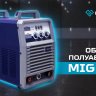 Сварочный полуавтомат Оберон MIG 500 KG2501 купить в Нягани