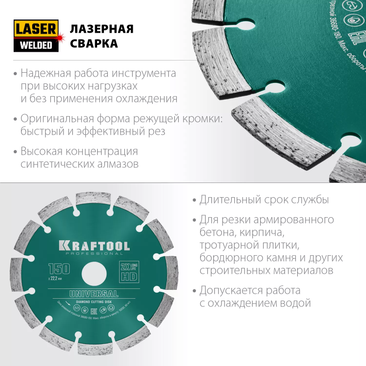 Диск алмазный отрезной для УШМ UNIVERSAL 36680-150 купить в Нягани