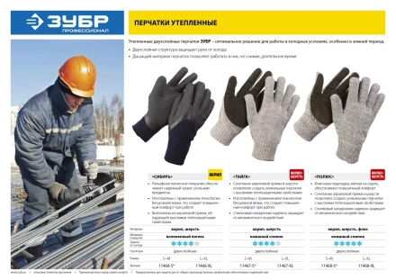 Перчатки утепленные Сибирь акриловые серия ПРОФЕССИОНАЛ купить в Нягани