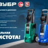Мойка высокого давления ЗУБР Профессионал АВД-П180 купить в Нягани