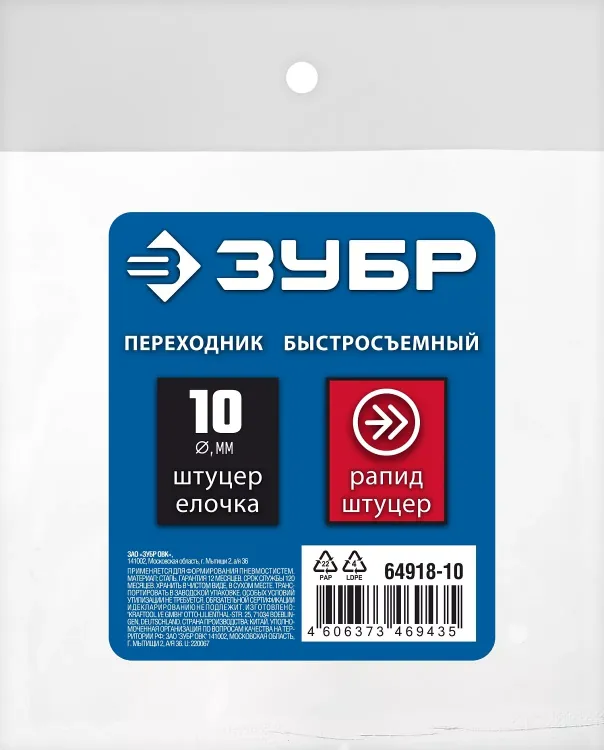 ЗУБР штуцер елочка, 10 мм - рапид штуцер, переходник с обжимным хомутом, Профессионал (64918-10) купить в Нягани