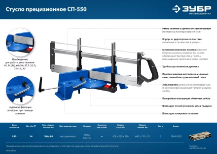 ЗУБР СП-550, 550 мм, прецизионное поворотное стусло, Профессионал (15461-550) купить в Нягани