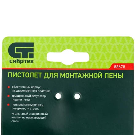 Пистолет для монтажной пены, облегченный пластмассовый корпус Сибртех 88678 купить в Нягани