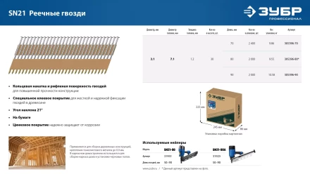 ЗУБР SN21 80 х 3.1 мм, реечные гвозди рифленые оцинкованные, 2010 шт (305396-80) купить в Нягани