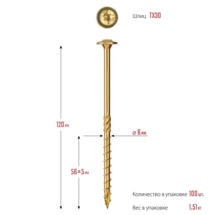 ЗУБР КС-Т, 120 х 6.0 мм, TX30, тарельчатая головка, желтый цинк, 100 шт, конструкционный саморез, Профессионал (30051-60-120) купить в Нягани