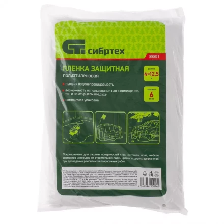 Пленка защитная 4 х 12,5 метров 6 мкм полиэтиленовая СИБРТЕХ 88801 купить в Нягани