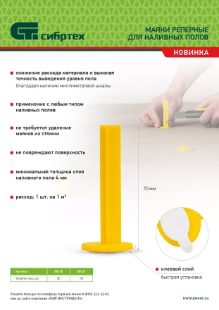 Маяки реперные для наливных полов, 50 шт. с клеевым слоем Сибртех 88131 купить в Нягани