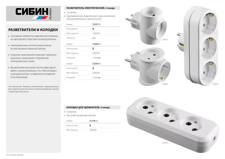Разветвитель СИБИН электрический с заземлением, 3 гнезда, 16А/220В 55098-3 купить в Нягани
