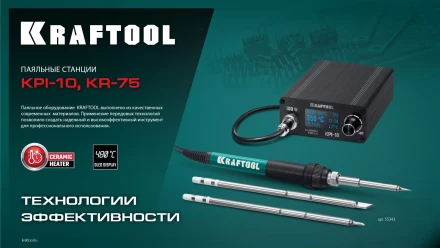 KRAFTOOL KPI-10 программируемая индукционная паяльная станция 50  480°C, 100 Вт 55343 купить в Нягани