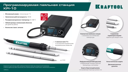 KRAFTOOL KPI-10 программируемая индукционная паяльная станция 50  480°C, 100 Вт 55343 купить в Нягани