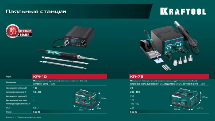 KRAFTOOL KPI-10 программируемая индукционная паяльная станция 50  480°C, 100 Вт 55343 купить в Нягани