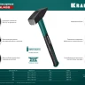 Молоток слесарный с фиберглассовой рукояткой 2007-10 купить в Нягани