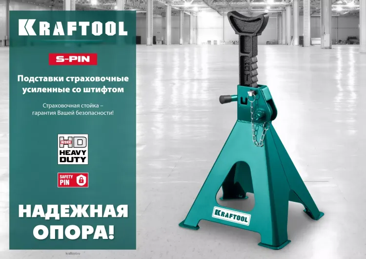 Подставка страховочная KRAFTOOL 43465-6 купить в Нягани