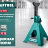 Подставка страховочная KRAFTOOL 43465-6 купить в Нягани
