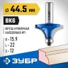 ЗУБР 44.5 x 22 мм, радиус 16 мм, фреза кромочная калевочная №1, Профессионал (28701-44.5) купить в Нягани