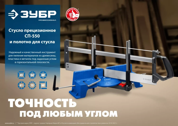 ЗУБР СП-550, 550 мм, полотно по дереву для прецизионного стусла, Профессионал (15461-550-1) купить в Нягани
