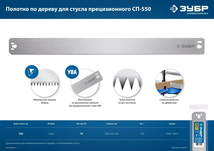 ЗУБР СП-550, 550 мм, полотно по дереву для прецизионного стусла, Профессионал (15461-550-1) купить в Нягани