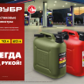 ЗУБР 5 л, пластиковая канистра (38366-5) купить в Нягани