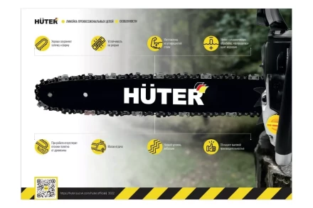 Цепь C1 Prof/57 Huter для пил BS-40, BS-45M, ELS-2000, ELS-2000Р, ELS-2200Р 71/4/20 купить в Нягани