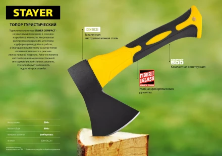 Топор COMPACT 600 г с фиберглассовой рукояткой, STAYER 2064-06 2064-06_z01 купить в Нягани