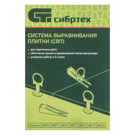 Зажим для системы выравнивания плитки СВП Кольцо, 100 шт. в пакете Сибртех 88110 купить в Нягани