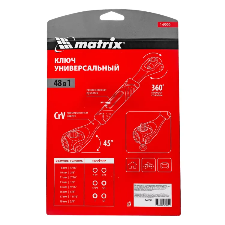 Ключ универсальный 48 в 1, СrV, 8-19мм, Spline Matrix 14999 купить в Нягани
