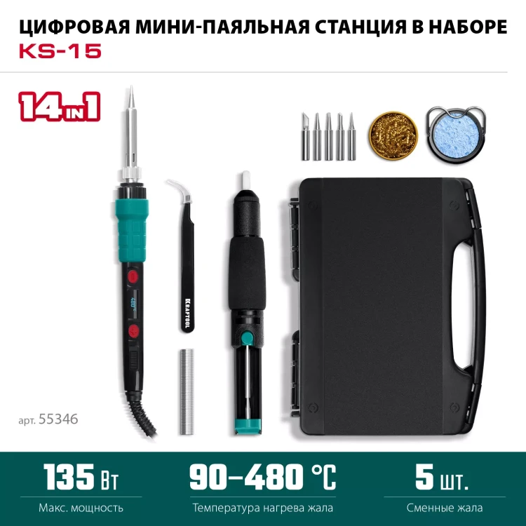 KRAFTOOL KS-15, 14-в-1 цифровая мини-паяльная станция, 90-480°С, 145 Вт, в кейсе 55346 купить в Нягани